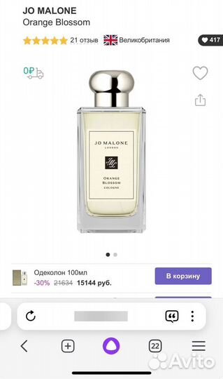 Духи Jo malone orange blossom