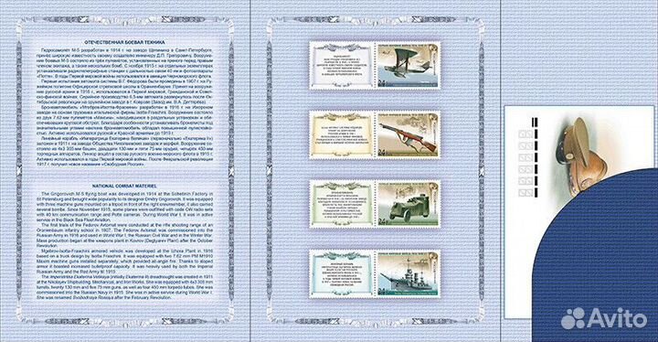 Сувенирные наборы с марками России. Оружие победы