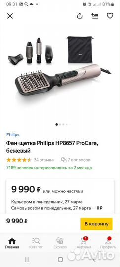 Фен-щетка Philips HP8657 ProCare, бежевый. Новая