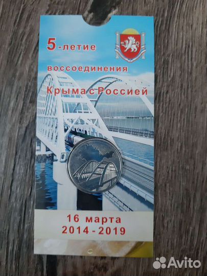 Монета Крымский мост