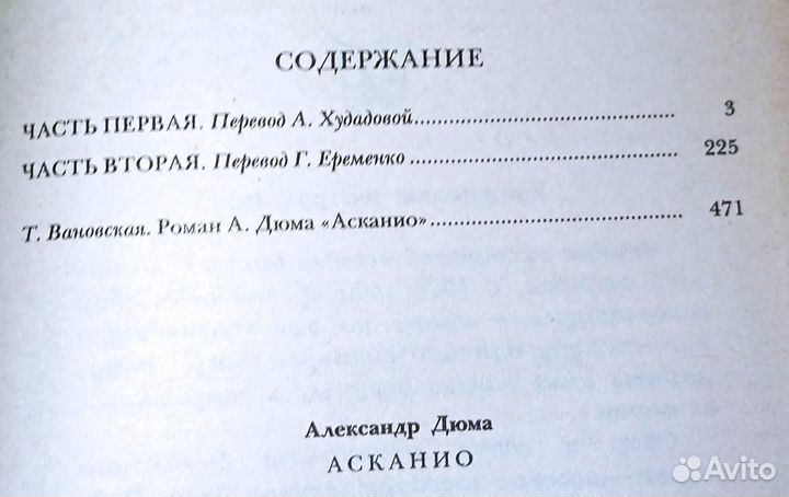 Александр Дюма. Асканио