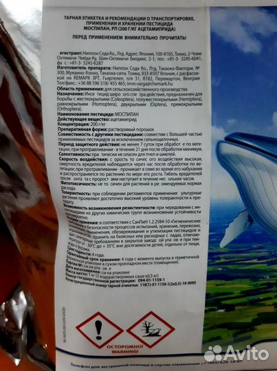 Моспилан инсектицид