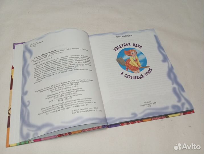 Колдунья Варя и сиреневый туман