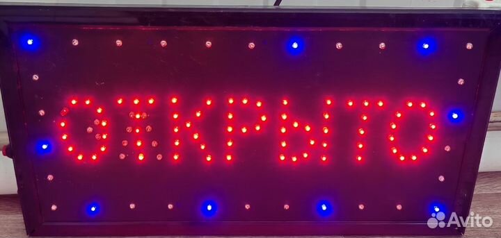 Светодионая вывеска Открыто закрыто