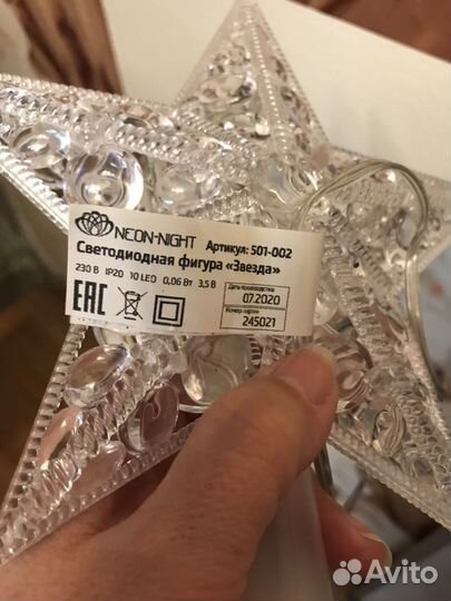 Светодиодная звезда на ёлку