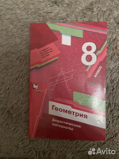 Дидактика 8 класс