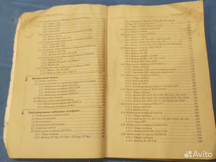 Книги Секреты ремонта сотовых телефонов