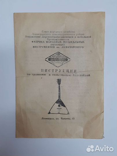 Инструкция от балалайки 1950 годов