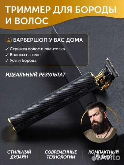 Триммер(машинка для стрижки)