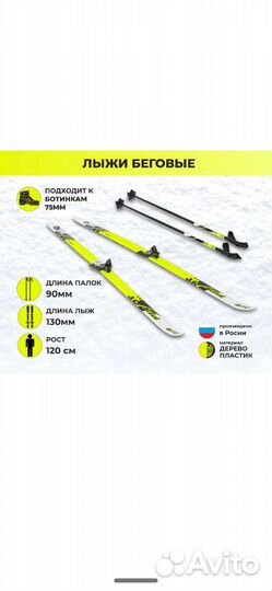 Беговые лыжи