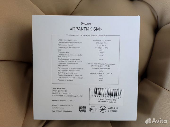 Эхолот практик 6м