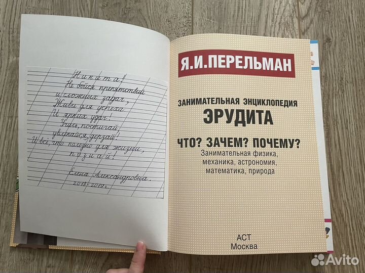 Занимательная энциклопедия эрудита. Перельман