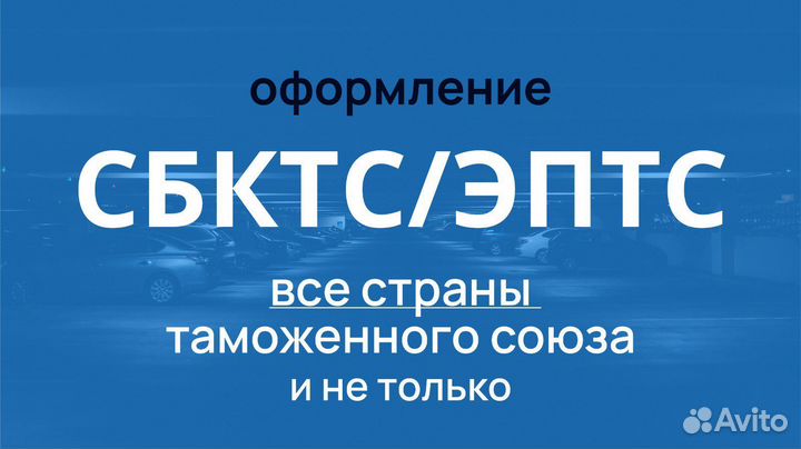 Оформление / сбктс / эптс / эра-глонасс