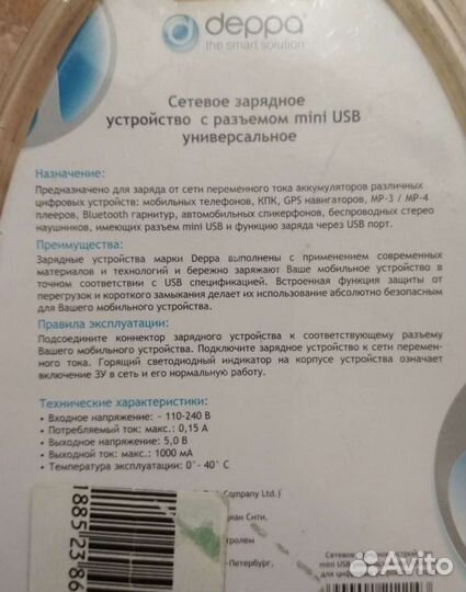 Сетевое зарядное устройство Deppa mini USB 1A