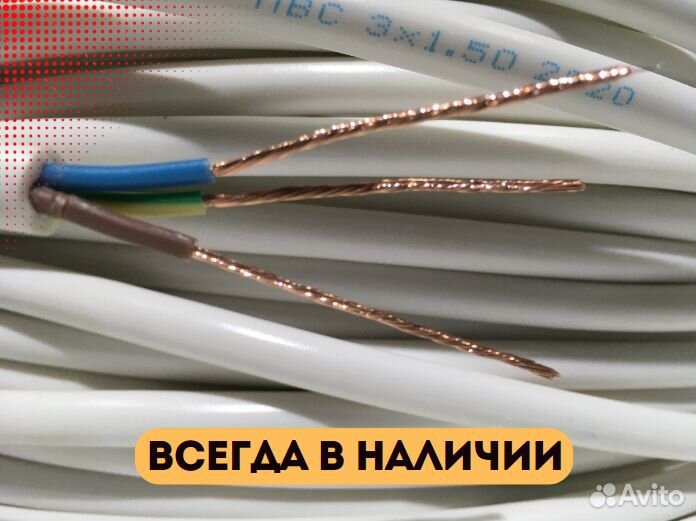 Провод пвс 3х1.5 ту