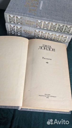 Джек Лондон. Сочинения в 4 томах