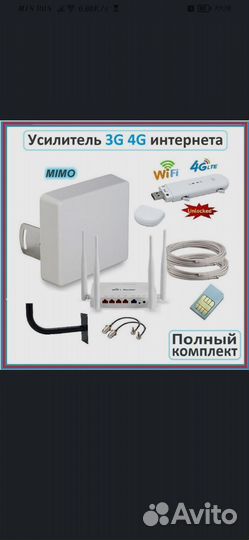 Усилитель интернета