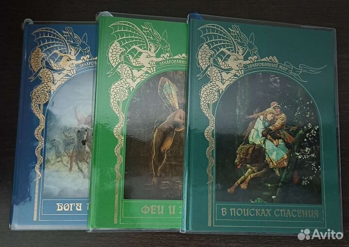 Книги серии Зачарованный мир