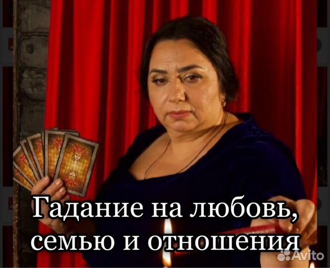 Гадалка. Ясновидящая. Приворот. Экстрасенс