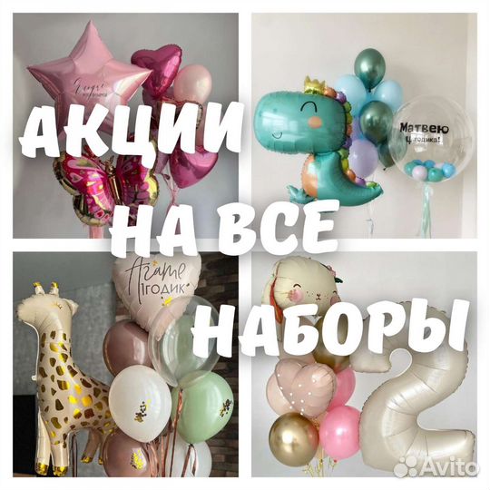 Воздушные шары, гелиевые шарики