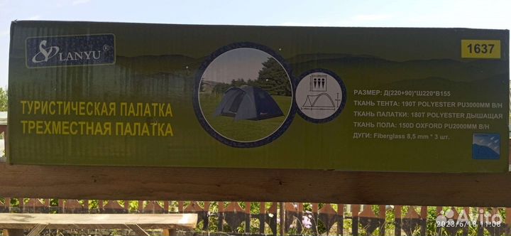 Палатка туристическая