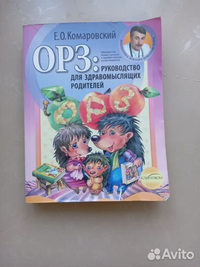 Книги Комаровского