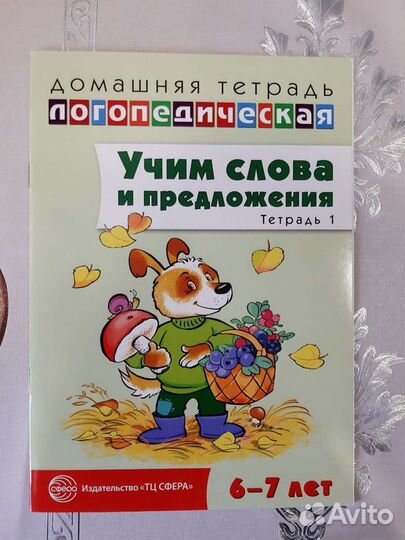 Логопедическая тетрадь