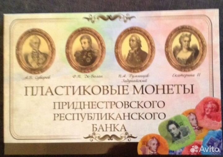 Приднестровье 2014 г., 1,3,5,10 руб. Пластик