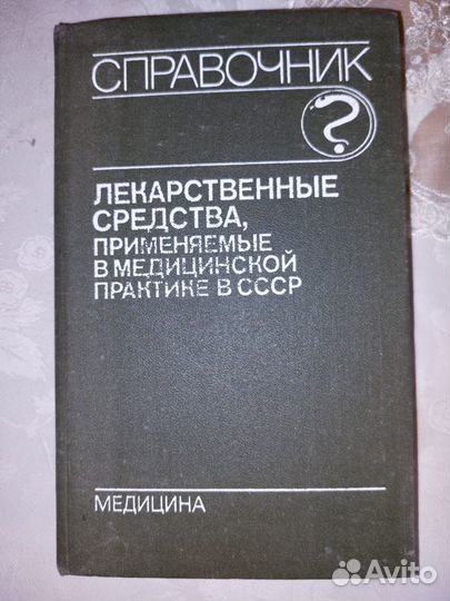 Книги - медицина, здравоохранение