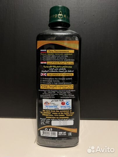 Масло черного тмина Речь посланников
