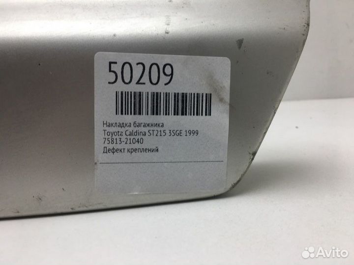 Накладка багажника Toyota Caldina ST215 3SGE 1999