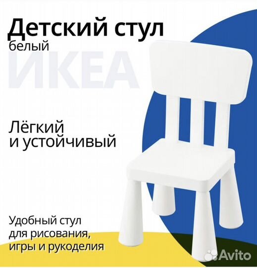 Детский стул