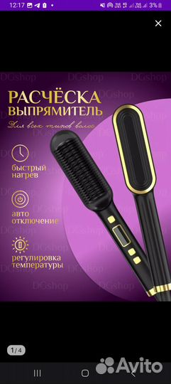 Продам расческу выпрямитель