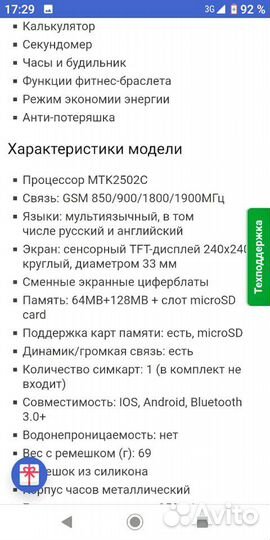 Smart watch