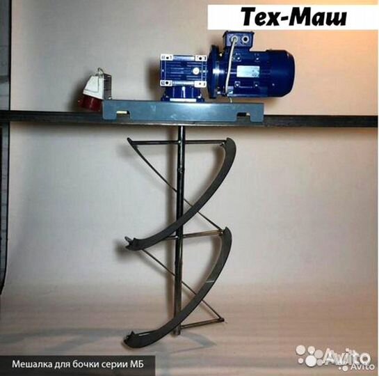 Мешалка для бочки серии мб