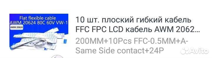 Гибкий плоский кабель, шлейф