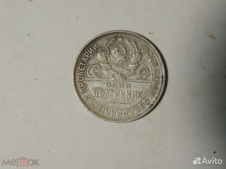 50 копеек 1925 год. *