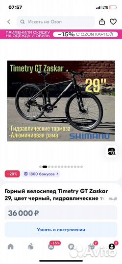 Горный велосипед Timetry GT