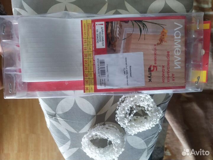 Ламели белые для вертикальных жалюзи б/у