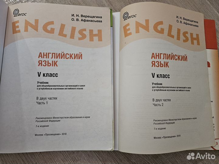 English 5 класс, (Верещагина, Афанасьева)