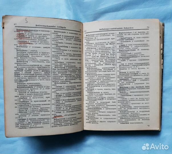Военный немецко - русский словарь 1931 года