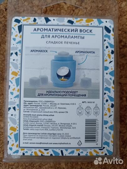 Ароматический воск для аромалампы