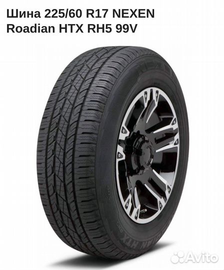 Nexen Roadian HTX RH5 225/60 R17