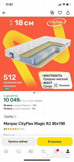 Продам матрац 80х190