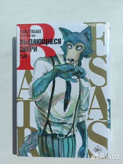 Манга Выдающиеся Звери. Beastars. Том 1