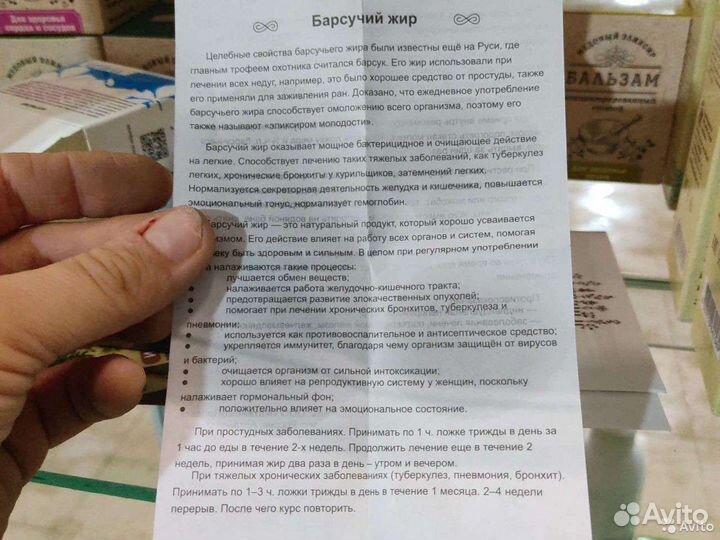Барсучий жир 60 гр