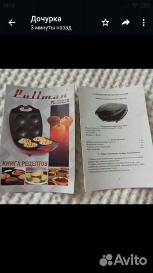 Прибор для приготовления пирогов