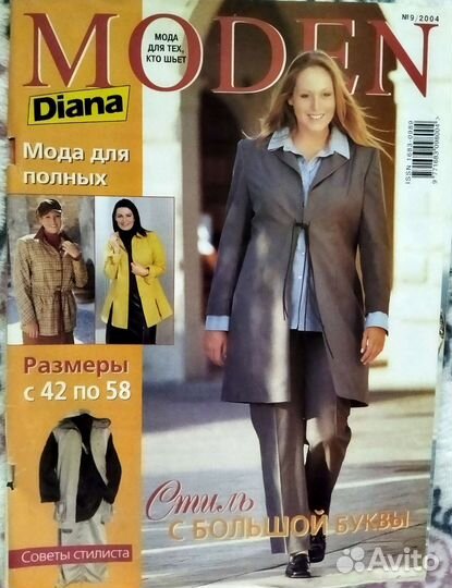 Журналы Diana moden спецвыпуски для полных 2004г