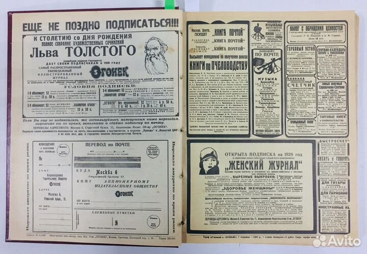 Подшивка журнала Огонек 2 тома 1928 год