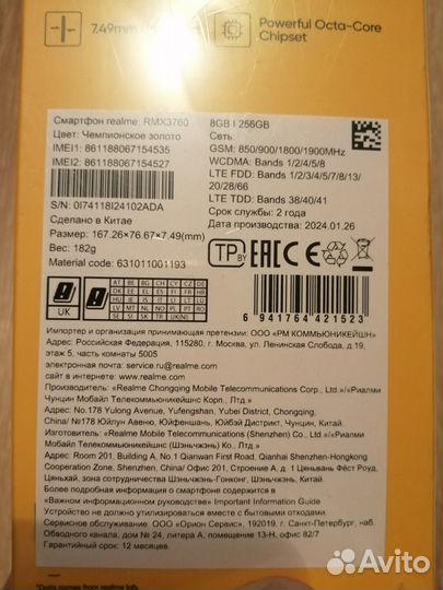 realme C53, 8/256 ГБ